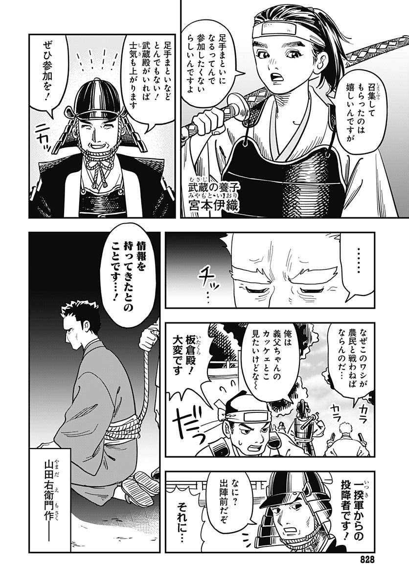 Amakusa Shirou wa Sukuitai Chapter 16 page 10 - nihonkuni.com