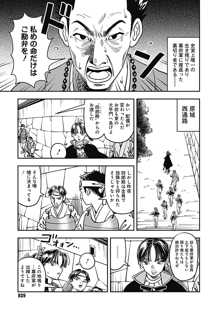 Amakusa Shirou wa Sukuitai Chapter 16 page 11 - nihonkuni.com
