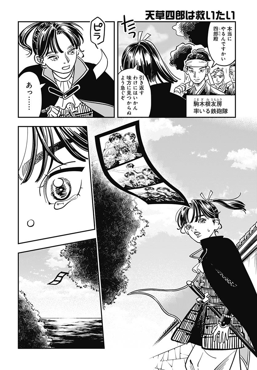 Amakusa Shirou wa Sukuitai Chapter 16 page 12 - nihonkuni.com