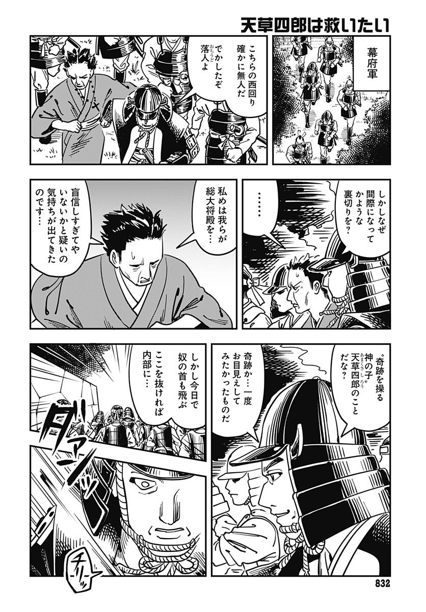Amakusa Shirou wa Sukuitai Chapter 16 page 14 - nihonkuni.com