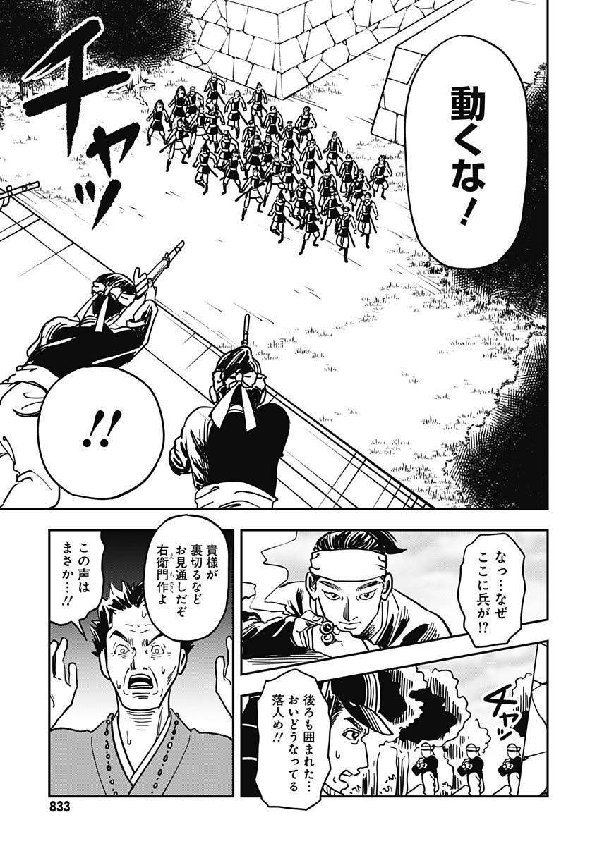 Amakusa Shirou wa Sukuitai Chapter 16 page 15 - nihonkuni.com