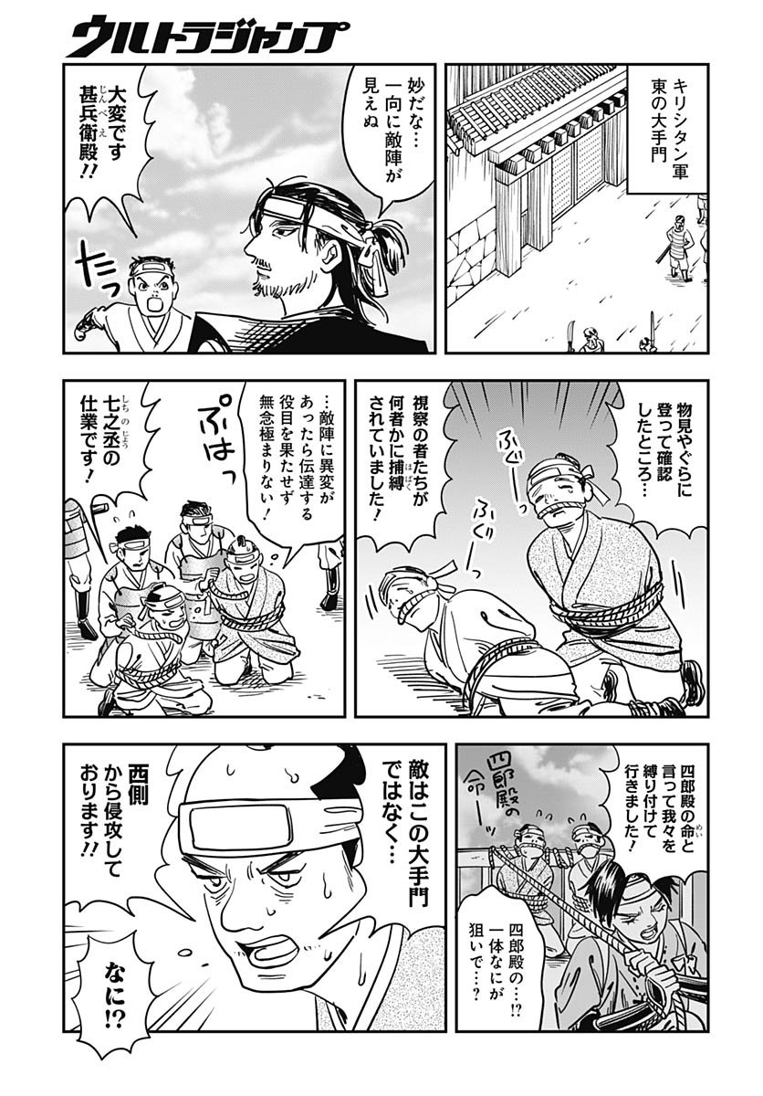 Amakusa Shirou wa Sukuitai Chapter 16 page 17 - nihonkuni.com