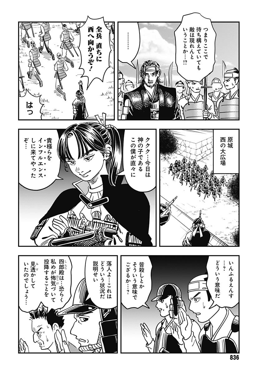 Amakusa Shirou wa Sukuitai Chapter 16 page 18 - nihonkuni.com