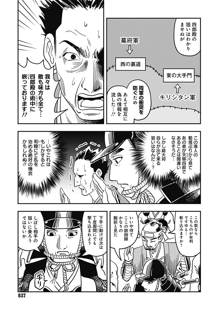Amakusa Shirou wa Sukuitai Chapter 16 page 19 - nihonkuni.com