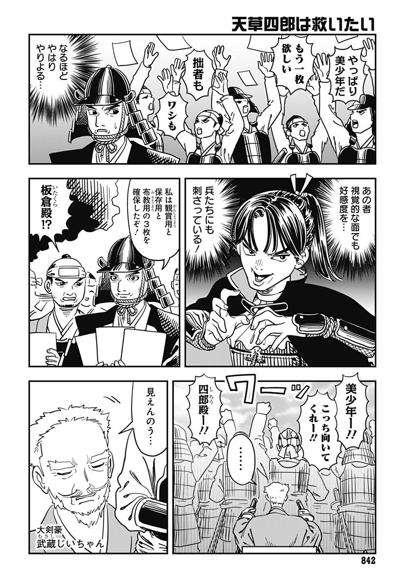 Amakusa Shirou wa Sukuitai Chapter 16 page 24 - nihonkuni.com