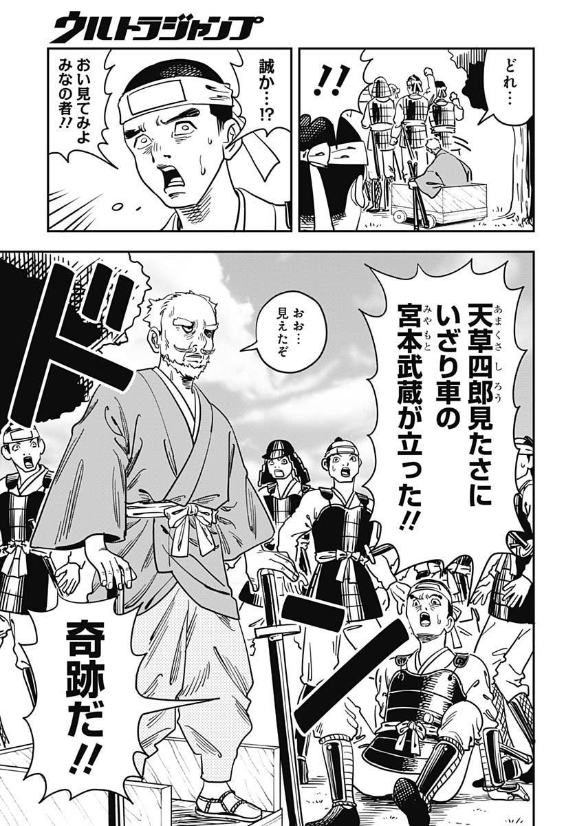 Amakusa Shirou wa Sukuitai Chapter 16 page 25 - nihonkuni.com