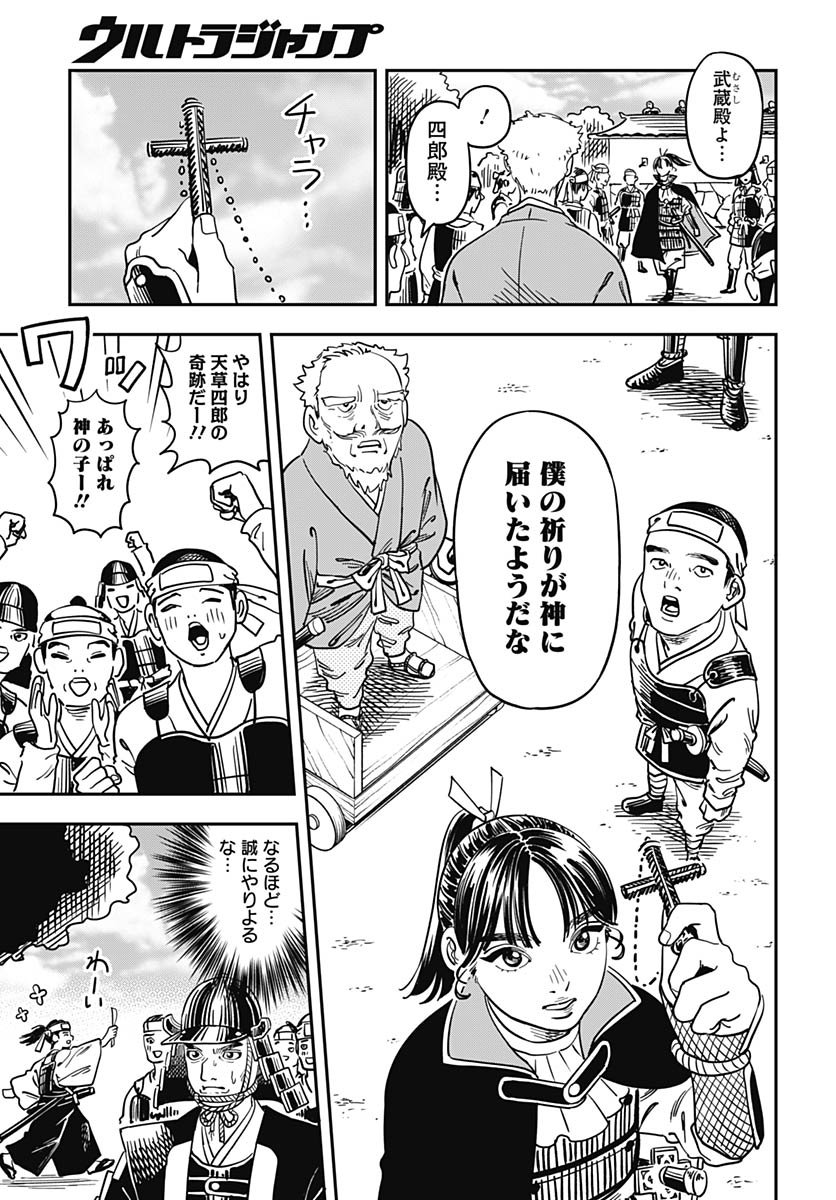 Amakusa Shirou wa Sukuitai Chapter 16 page 27 - nihonkuni.com