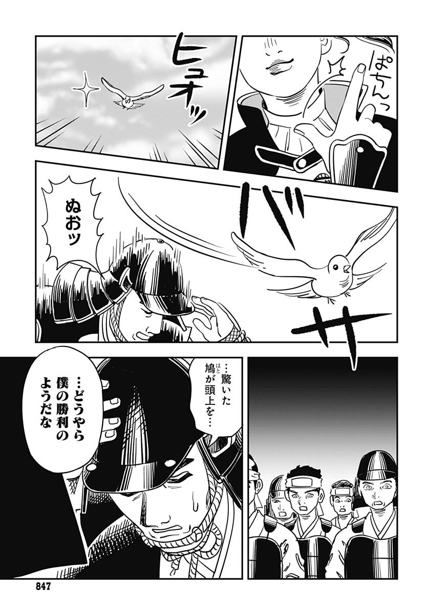 Amakusa Shirou wa Sukuitai Chapter 16 page 29 - nihonkuni.com