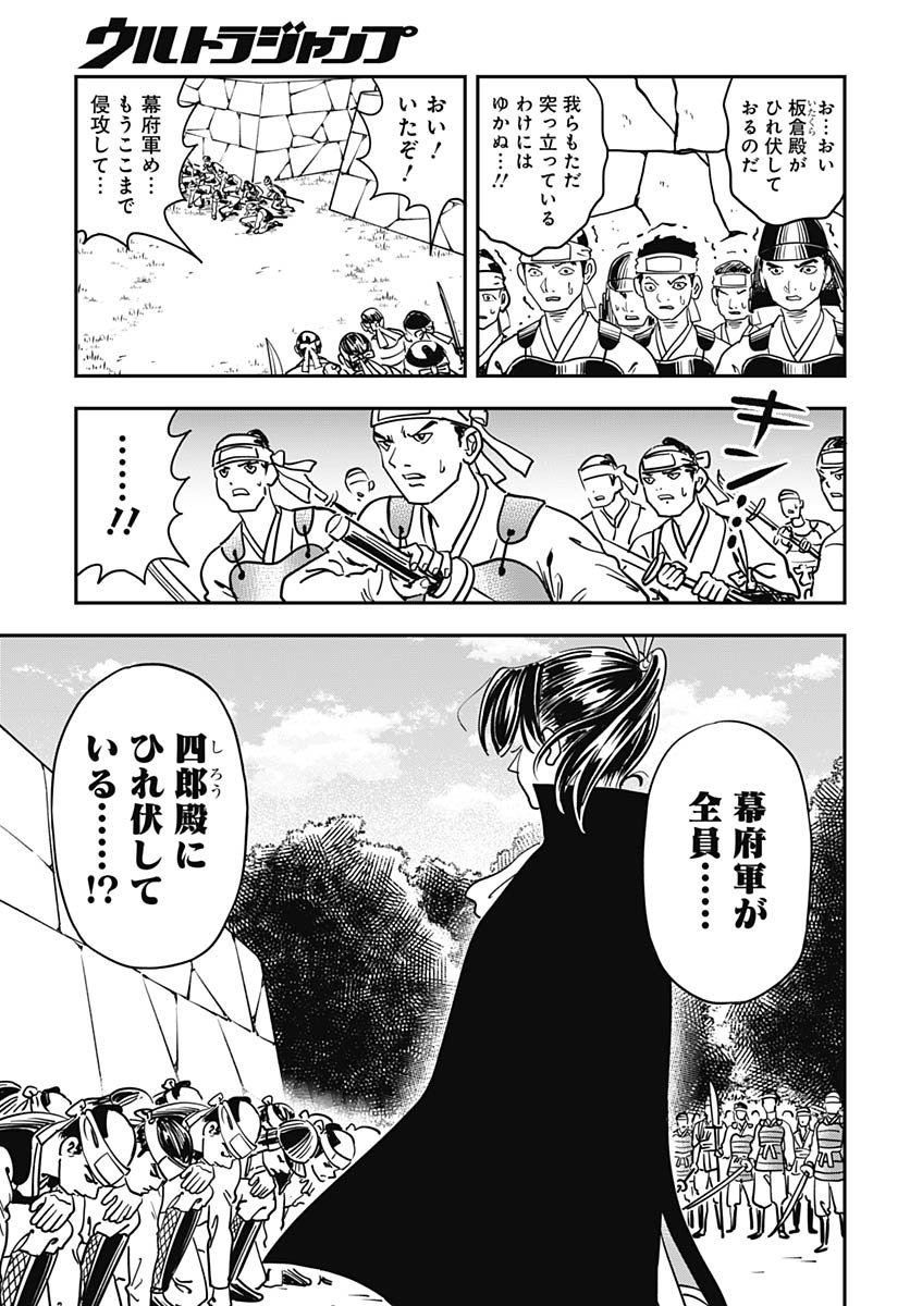 Amakusa Shirou wa Sukuitai Chapter 16 page 31 - nihonkuni.com