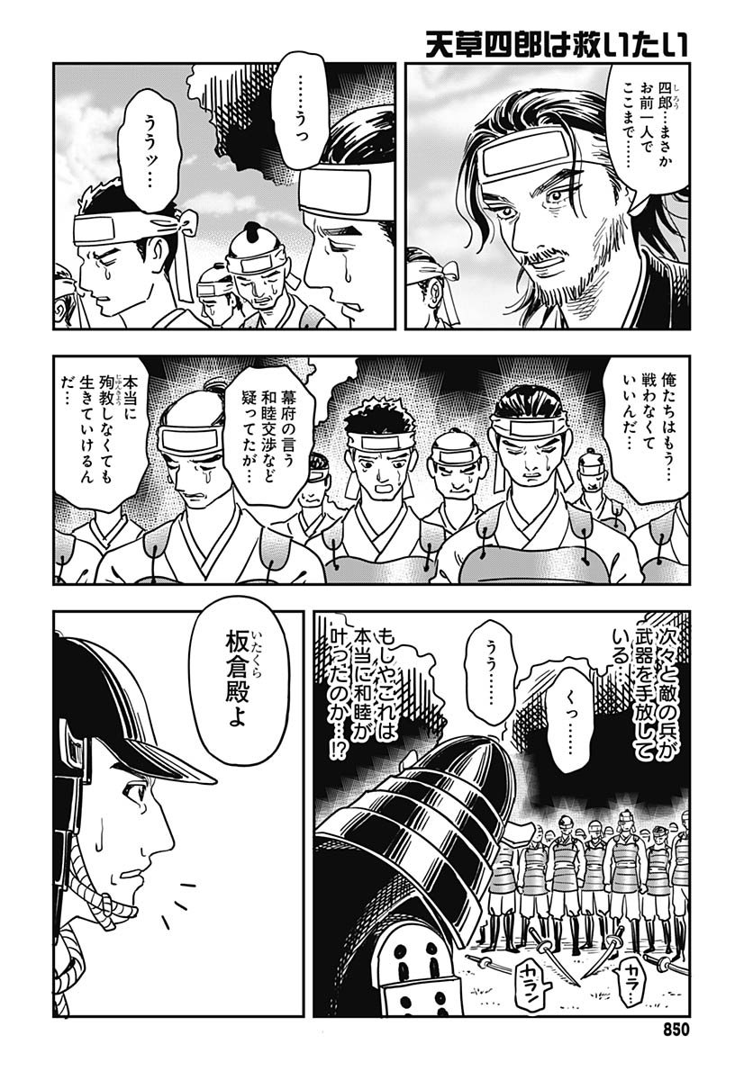 Amakusa Shirou wa Sukuitai Chapter 16 page 32 - nihonkuni.com