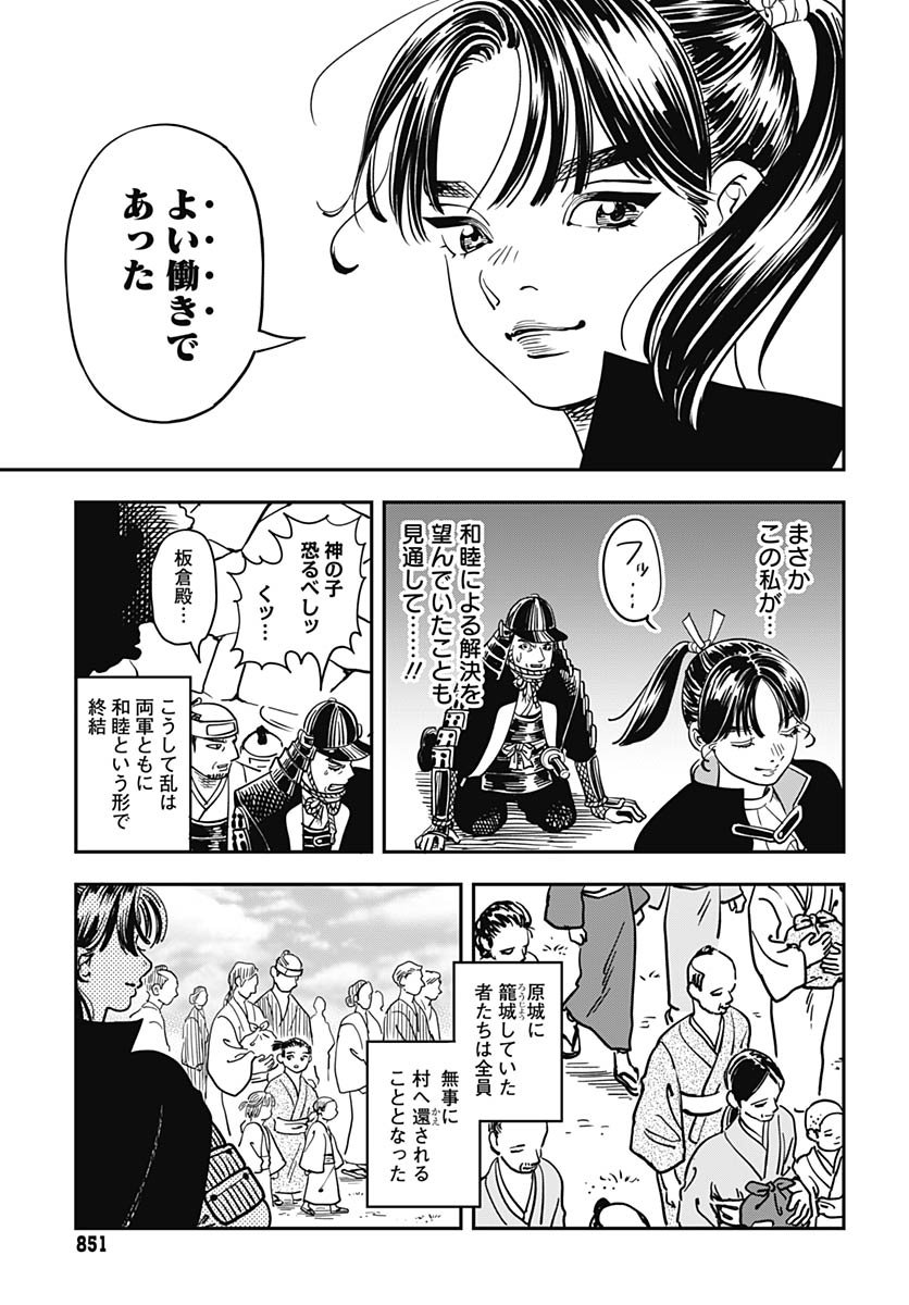 Amakusa Shirou wa Sukuitai Chapter 16 page 33 - nihonkuni.com