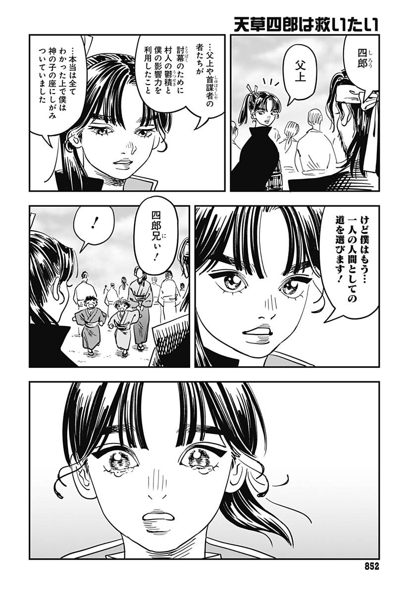 Amakusa Shirou wa Sukuitai Chapter 16 page 34 - nihonkuni.com