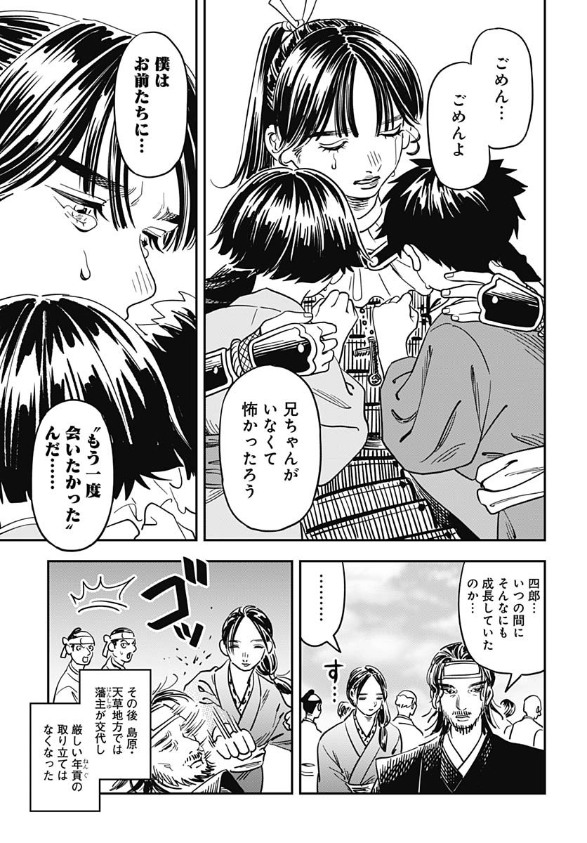 Amakusa Shirou wa Sukuitai Chapter 16 page 35 - nihonkuni.com