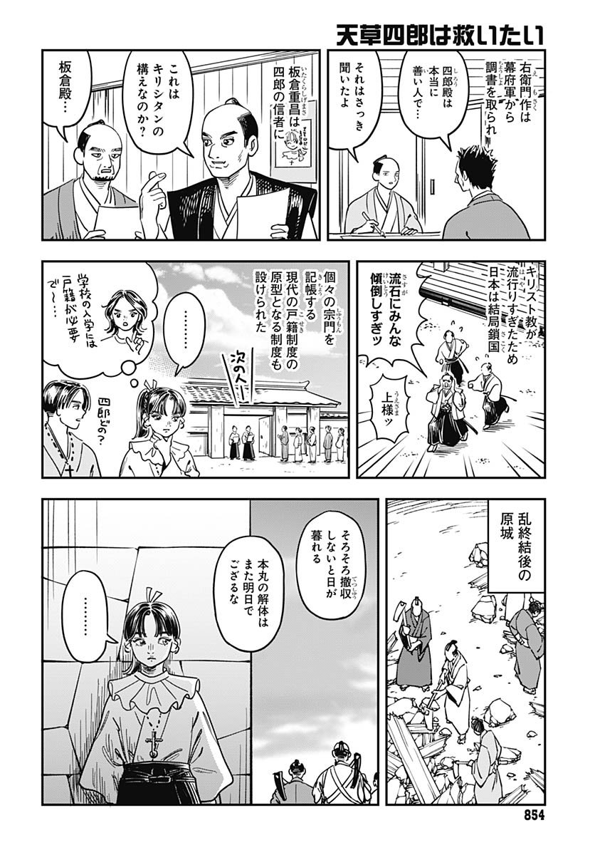 Amakusa Shirou wa Sukuitai Chapter 16 page 36 - nihonkuni.com