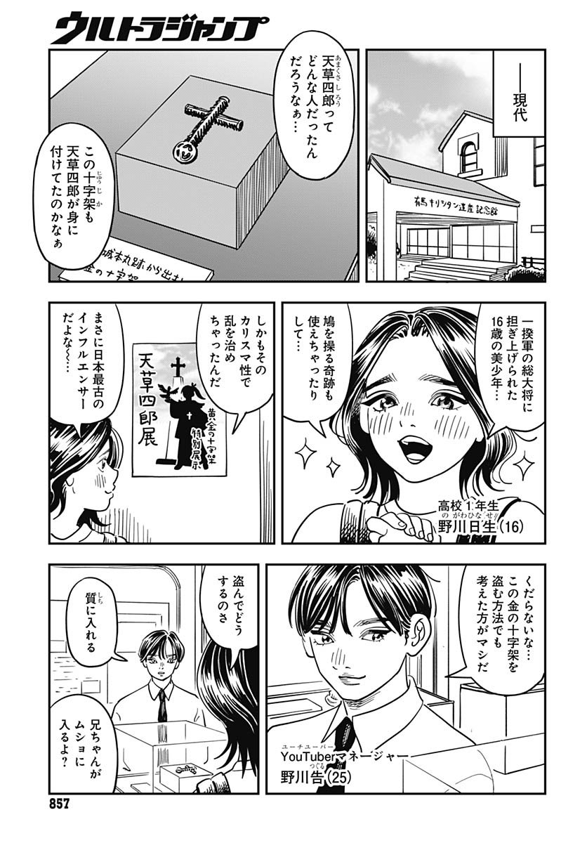 Amakusa Shirou wa Sukuitai Chapter 16 page 39 - nihonkuni.com