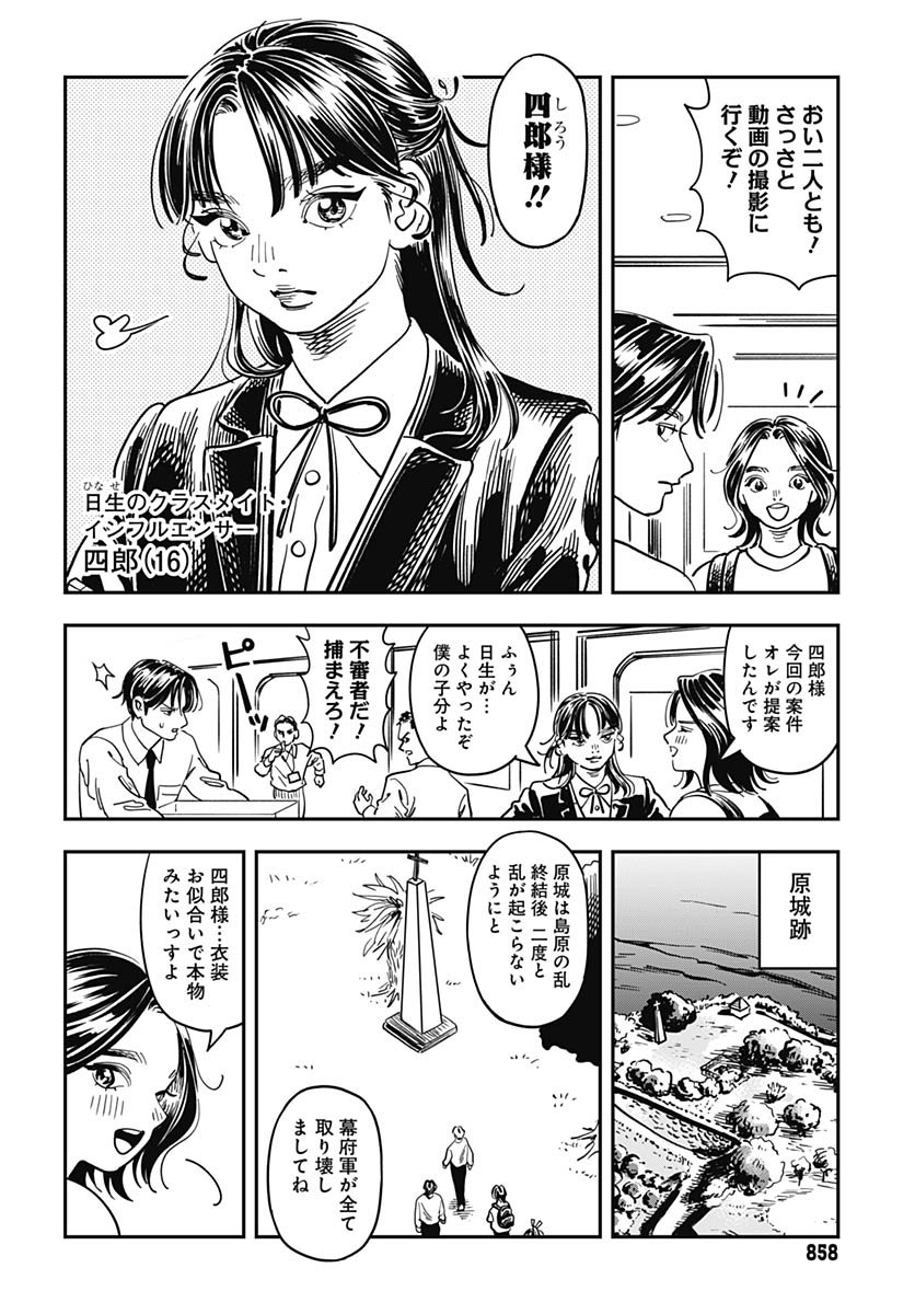 Amakusa Shirou wa Sukuitai Chapter 16 page 40 - nihonkuni.com