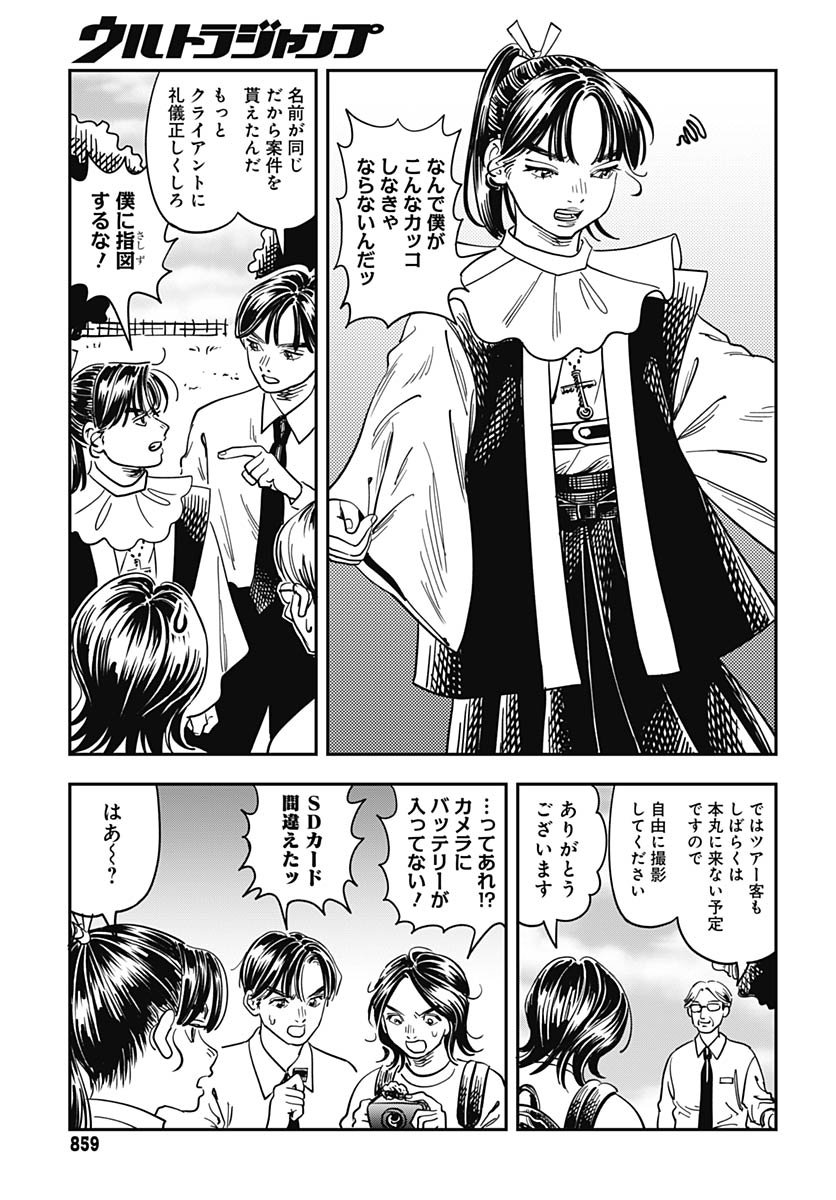Amakusa Shirou wa Sukuitai Chapter 16 page 41 - nihonkuni.com