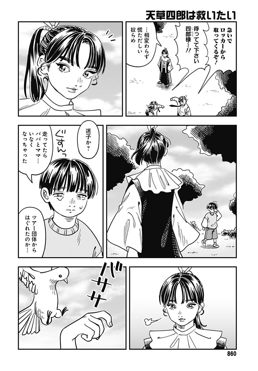 Amakusa Shirou wa Sukuitai Chapter 16 page 42 - nihonkuni.com