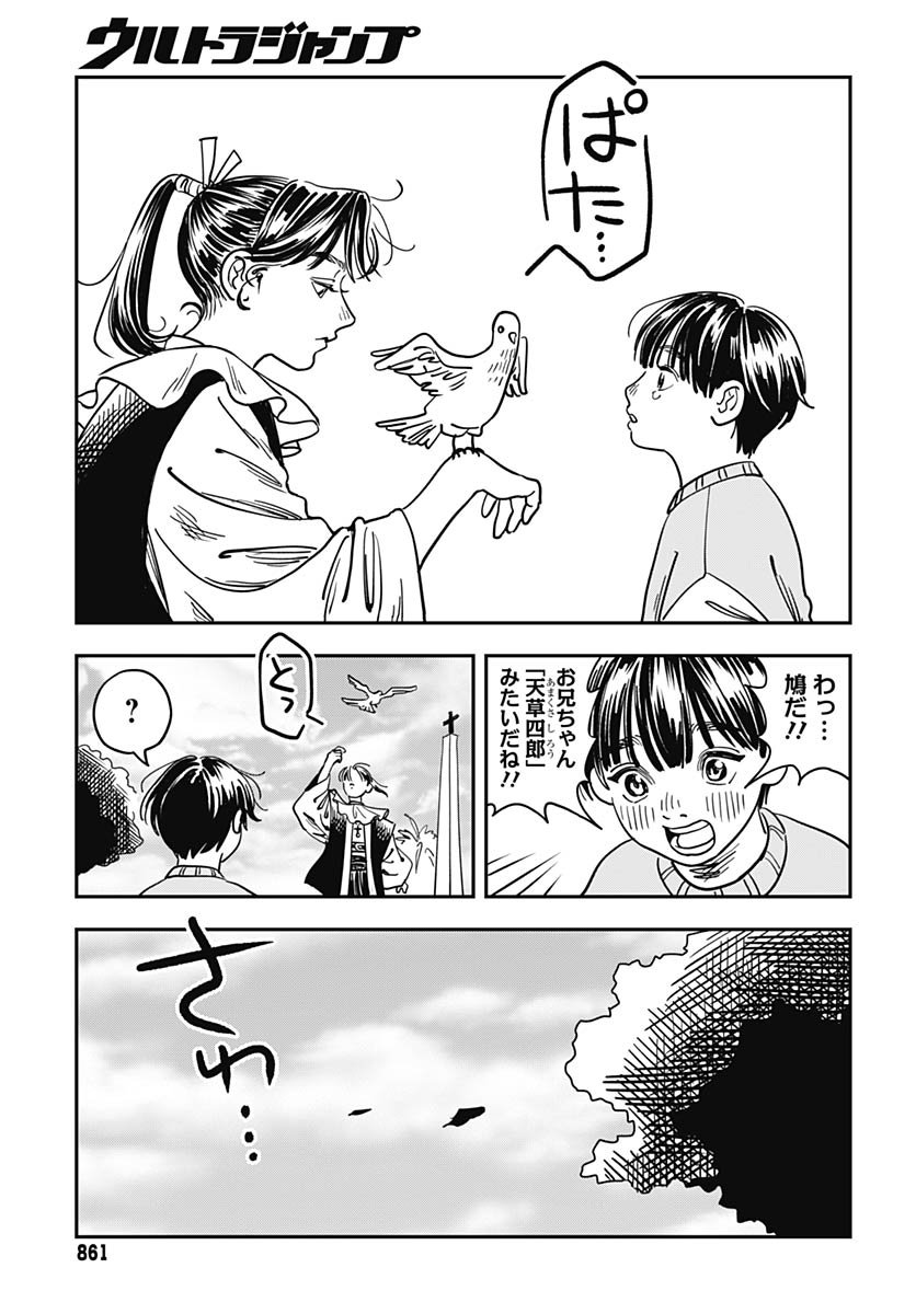 Amakusa Shirou wa Sukuitai Chapter 16 page 43 - nihonkuni.com