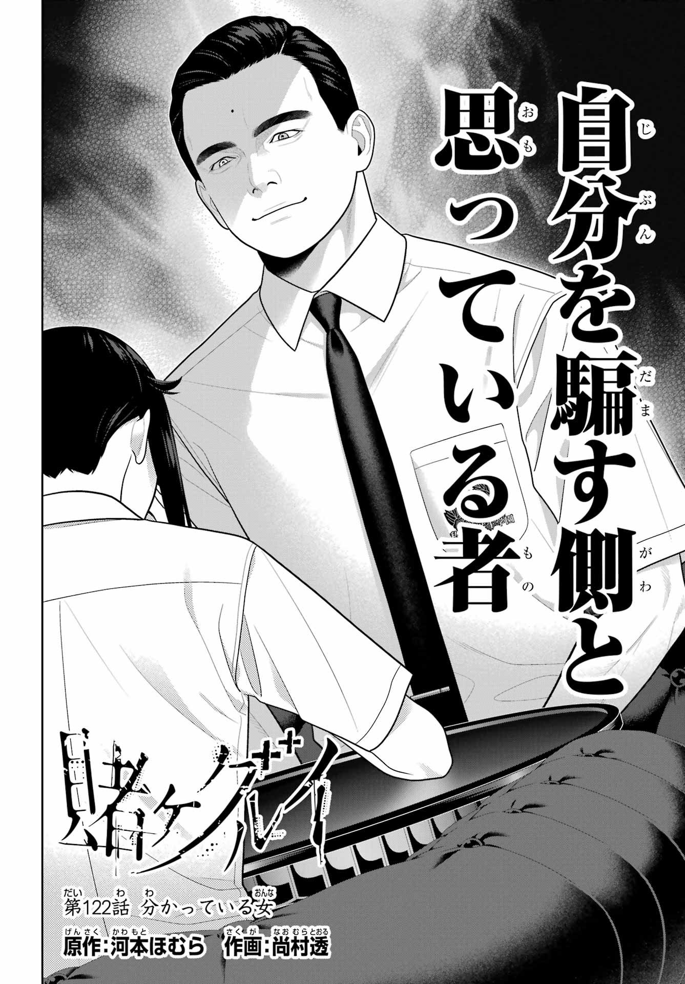 KAKEGURUI Chapter 122 - Page 2