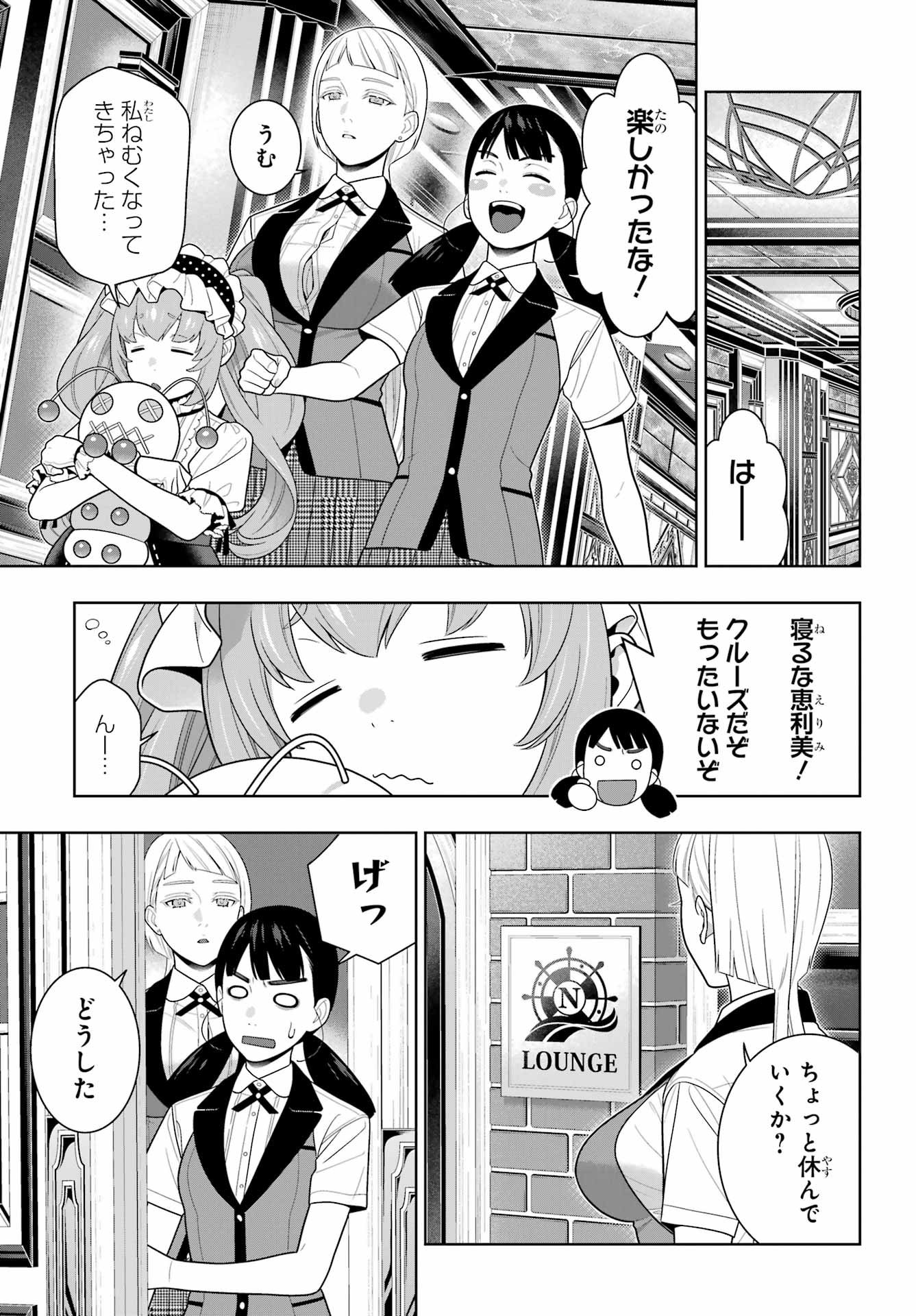 KAKEGURUI Chapter 122 - Page 3