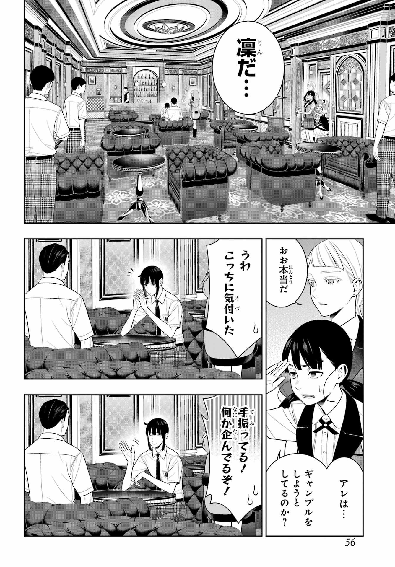 KAKEGURUI Chapter 122 - Page 4