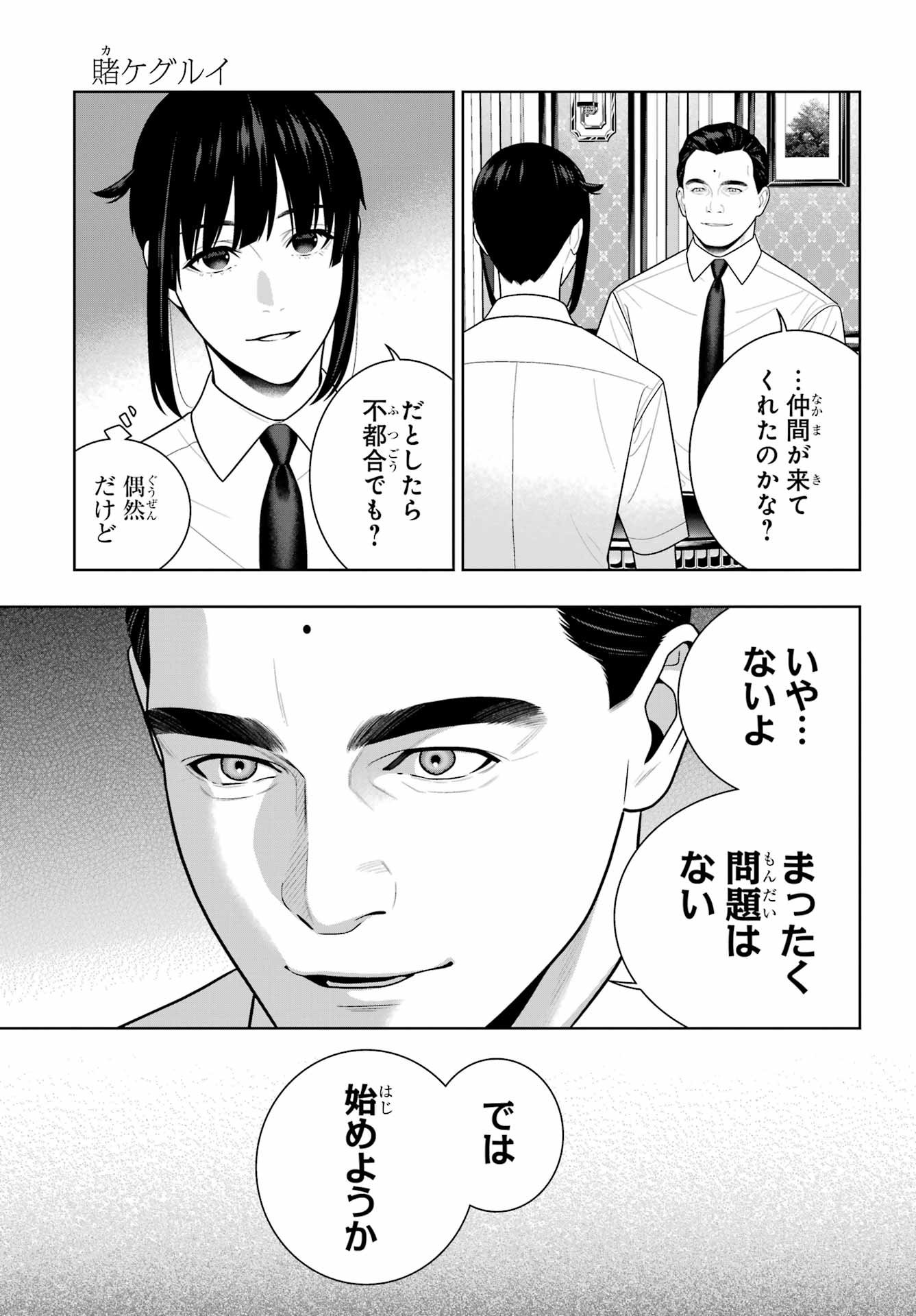 KAKEGURUI Chapter 122 - Page 5