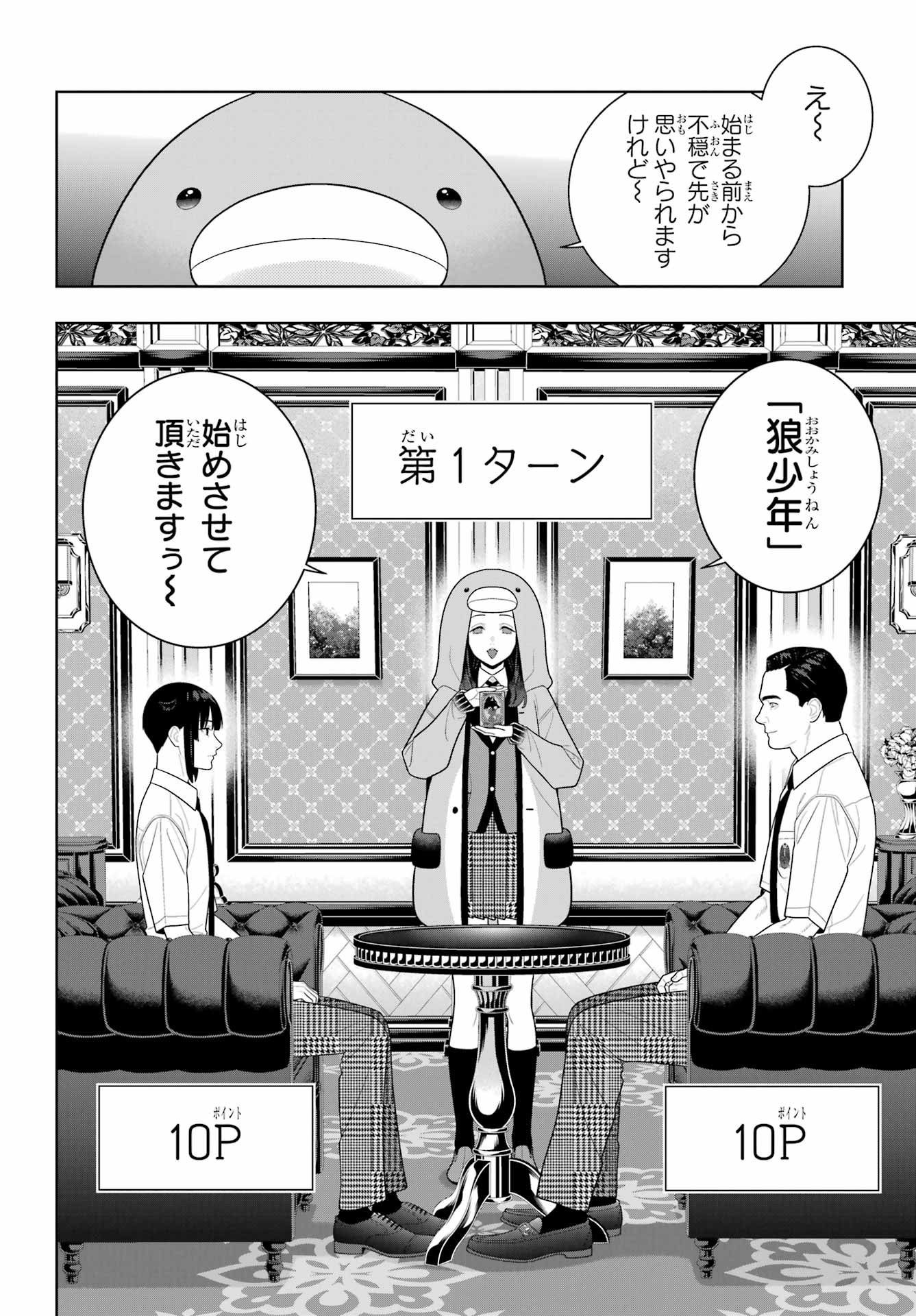 KAKEGURUI Chapter 122 - Page 6