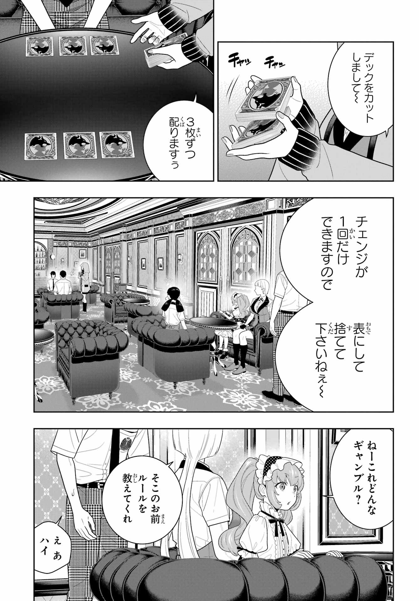 KAKEGURUI Chapter 122 - Page 7
