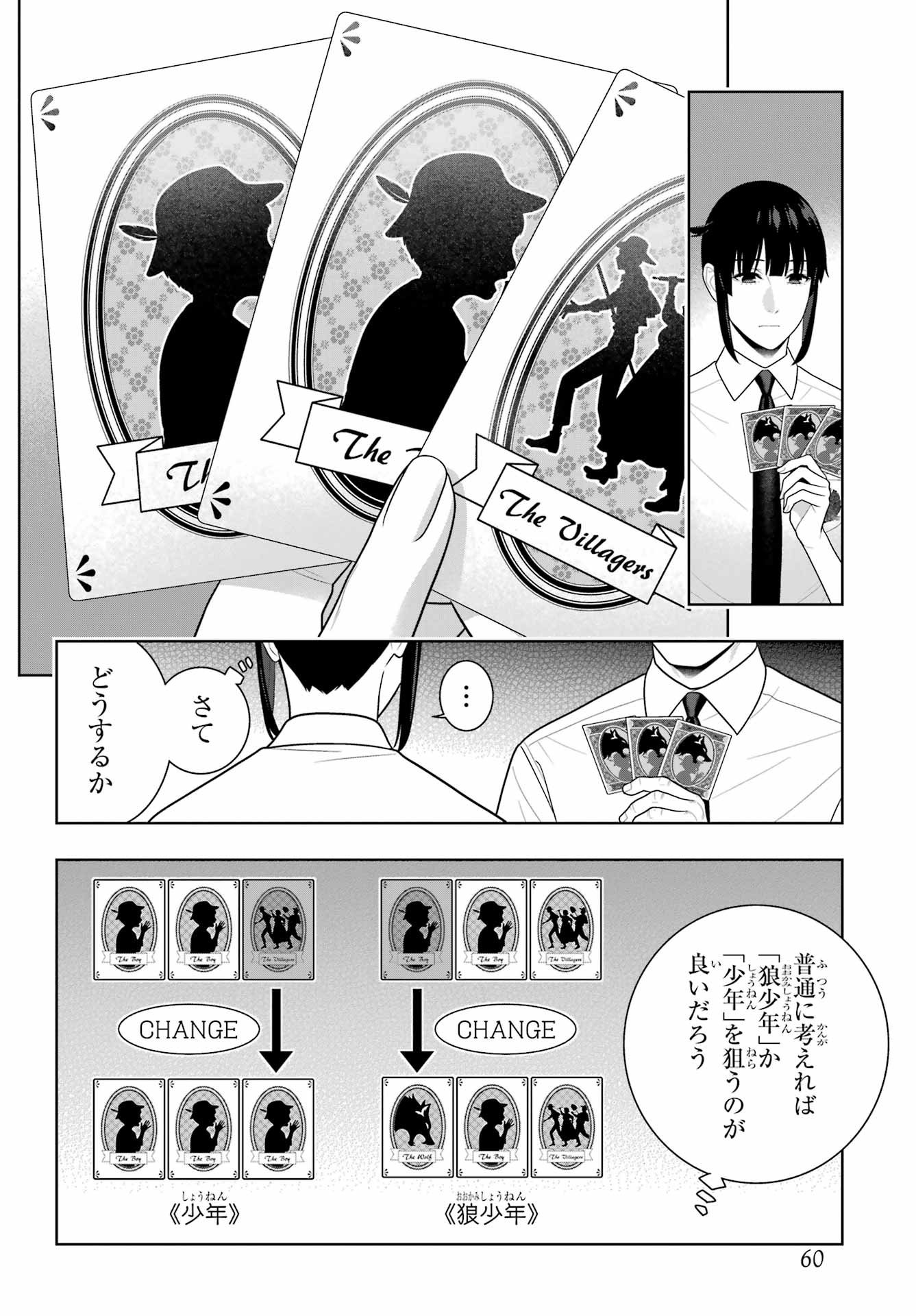 KAKEGURUI Chapter 122 - Page 8