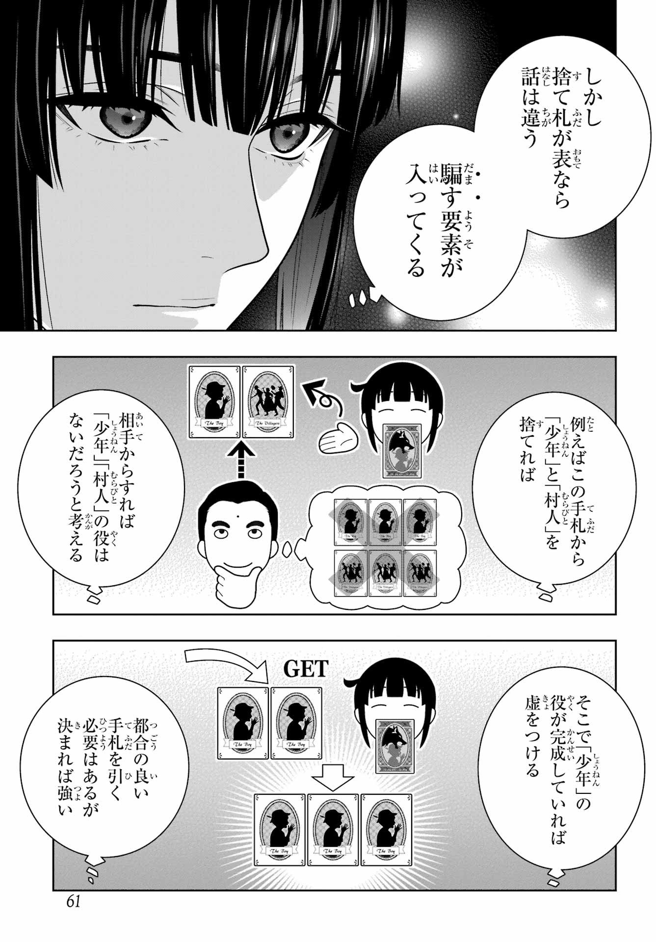 KAKEGURUI Chapter 122 - Page 9