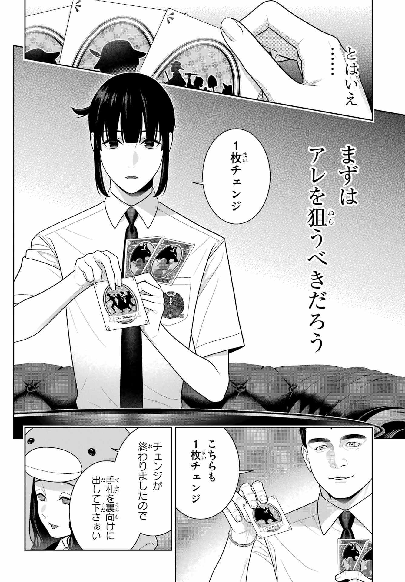 KAKEGURUI Chapter 122 - Page 10