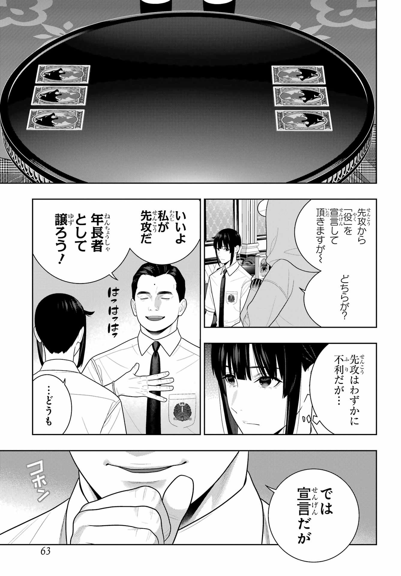 KAKEGURUI Chapter 122 - Page 11