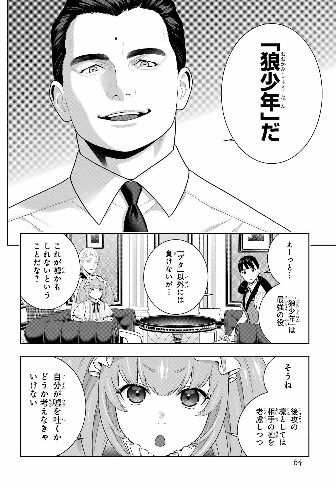 KAKEGURUI Chapter 122 - Page 12