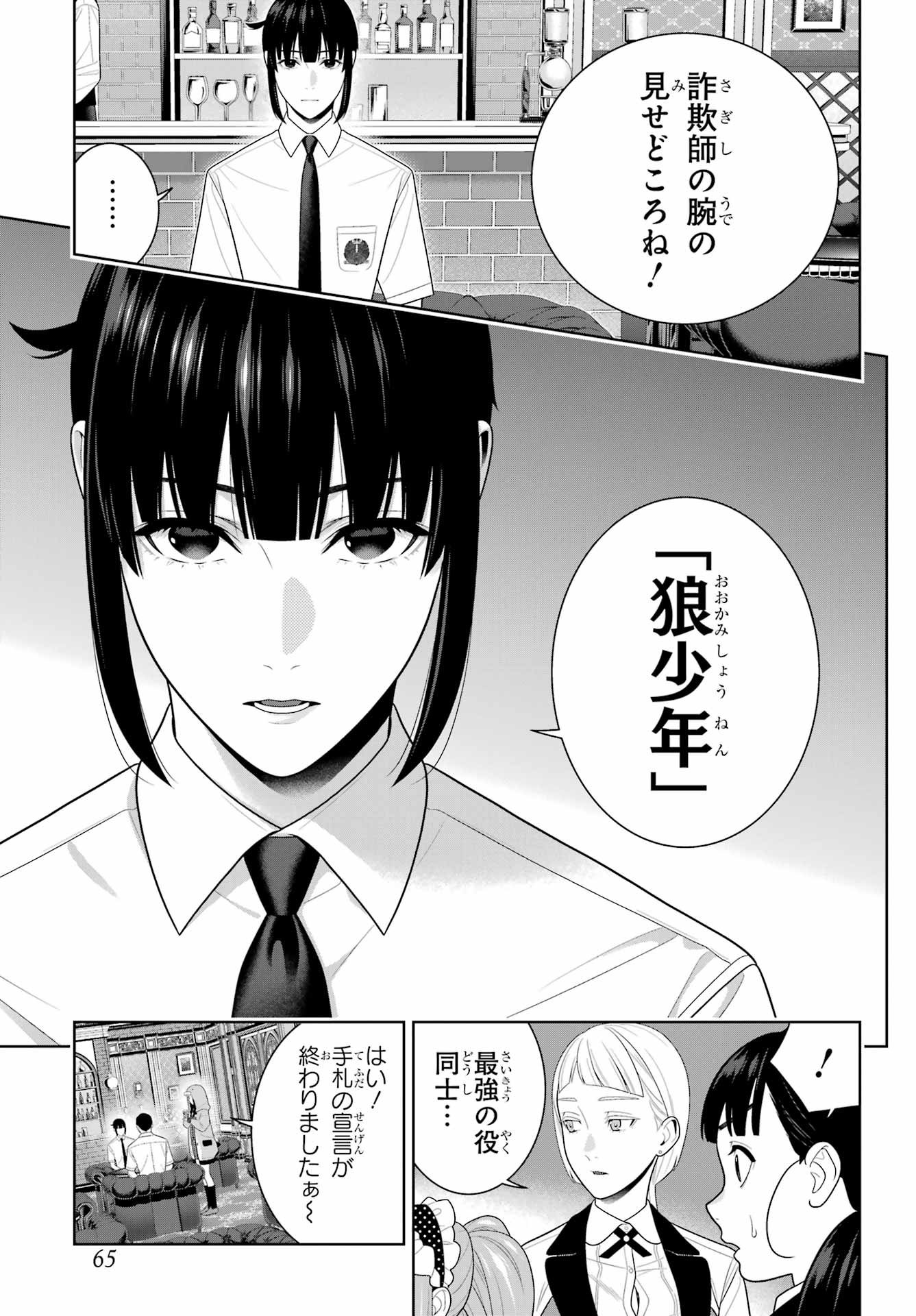 KAKEGURUI Chapter 122 - Page 13