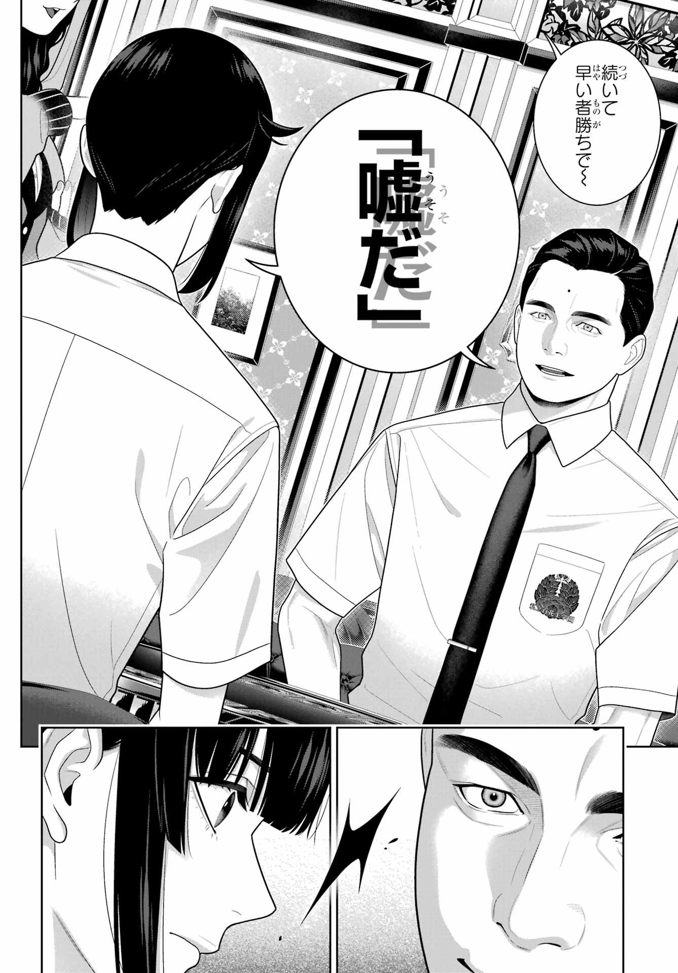 KAKEGURUI Chapter 122 - Page 14