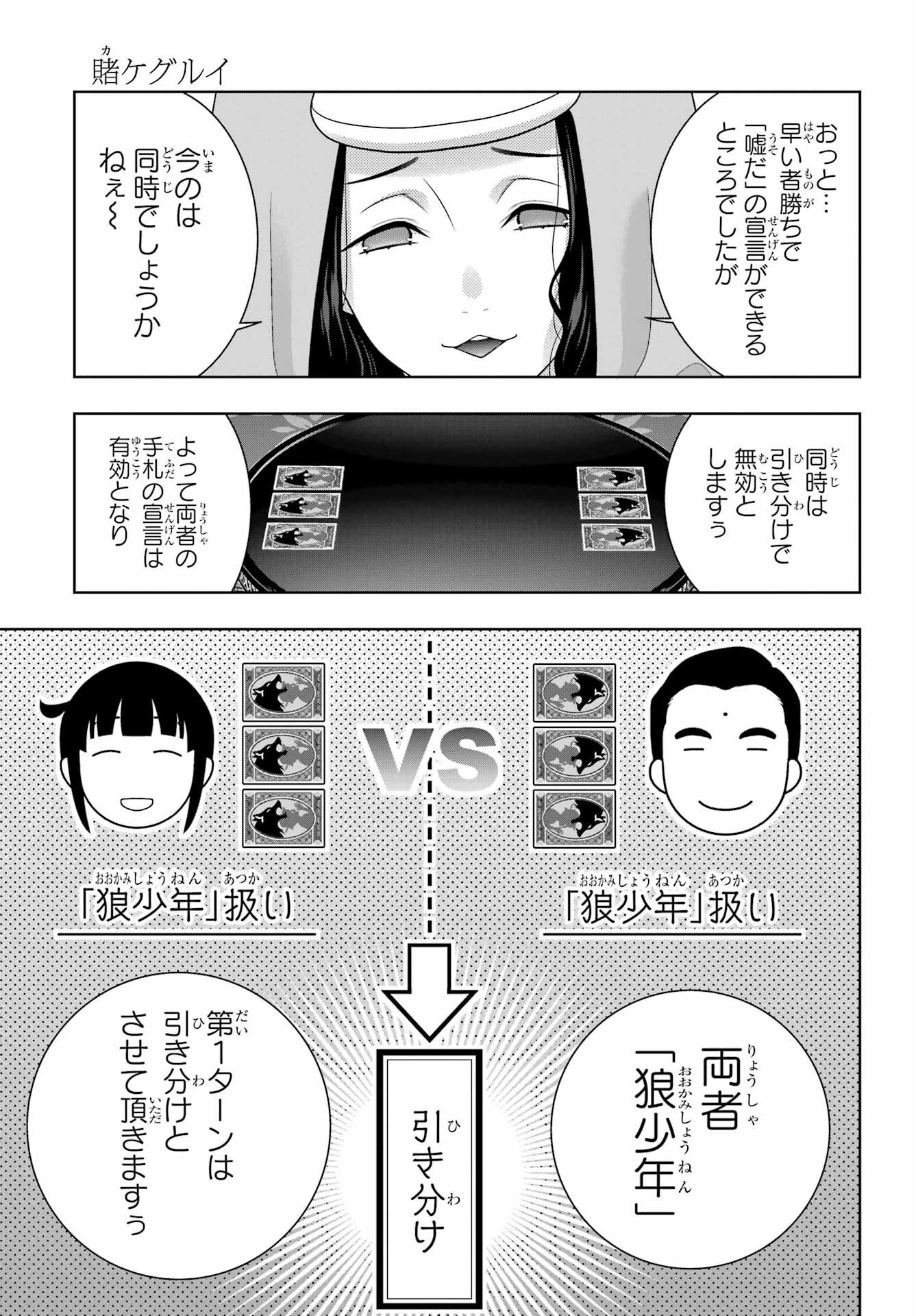 KAKEGURUI Chapter 122 - Page 15