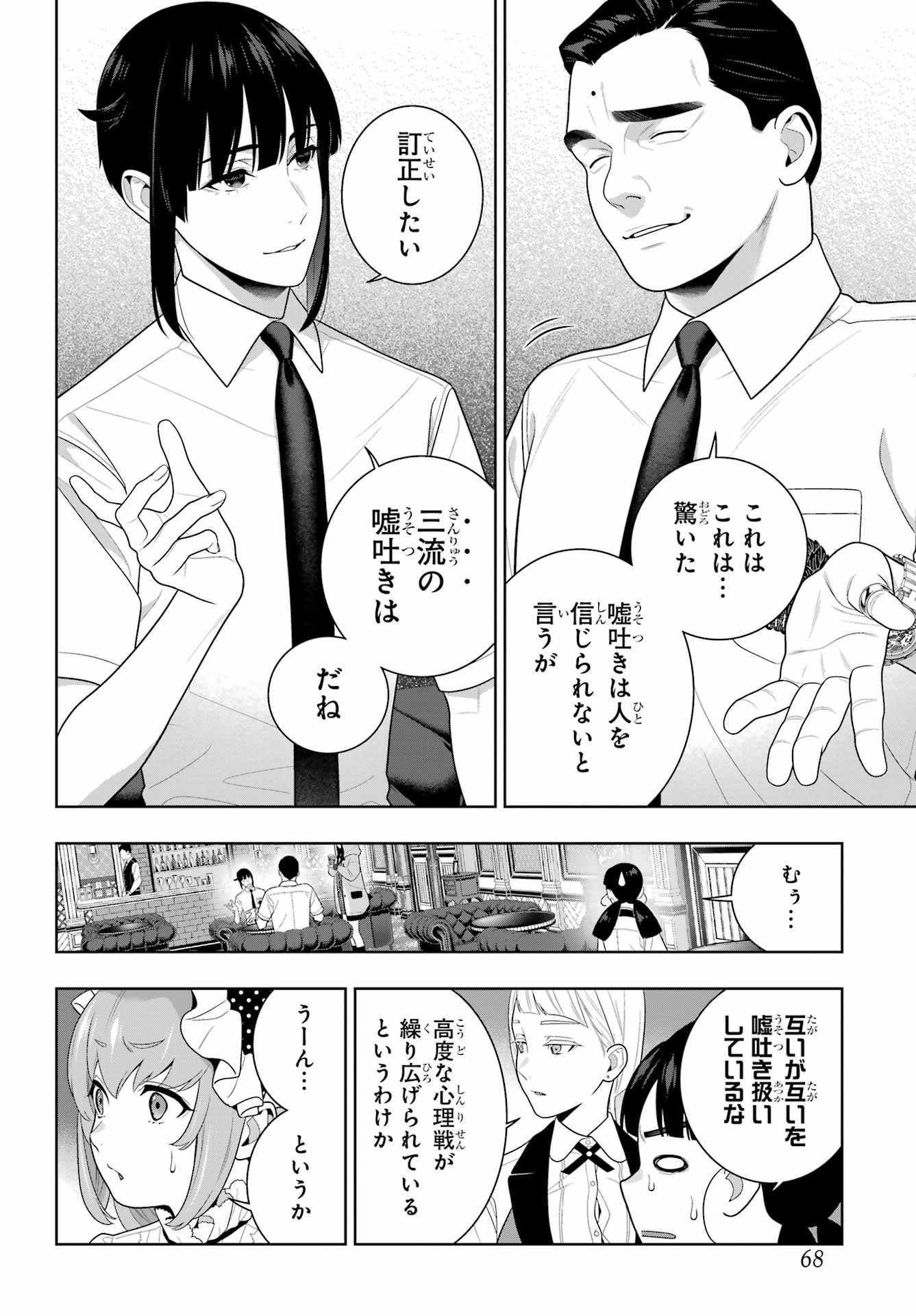 KAKEGURUI Chapter 122 - Page 16