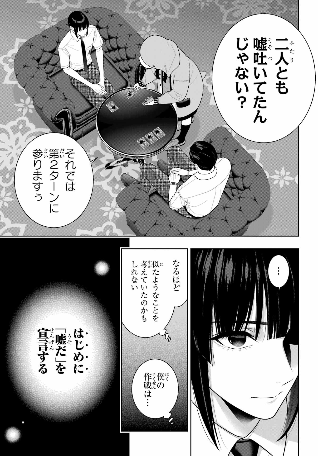 KAKEGURUI Chapter 122 - Page 17