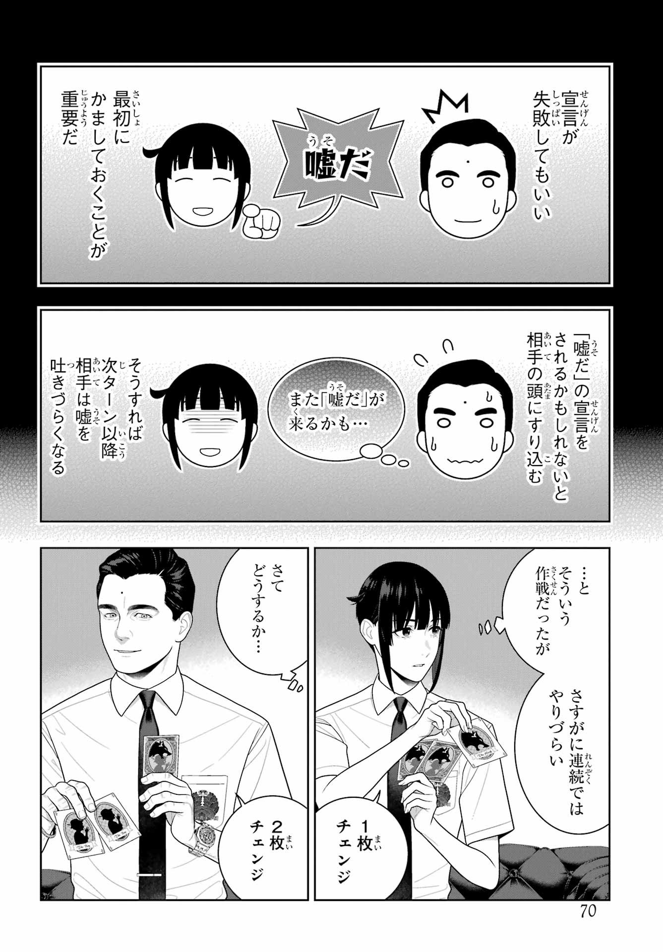 KAKEGURUI Chapter 122 - Page 18