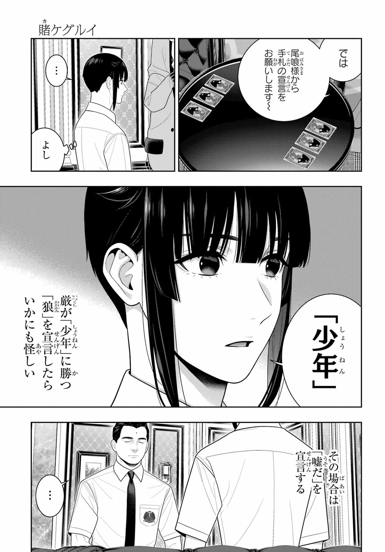KAKEGURUI Chapter 122 - Page 19