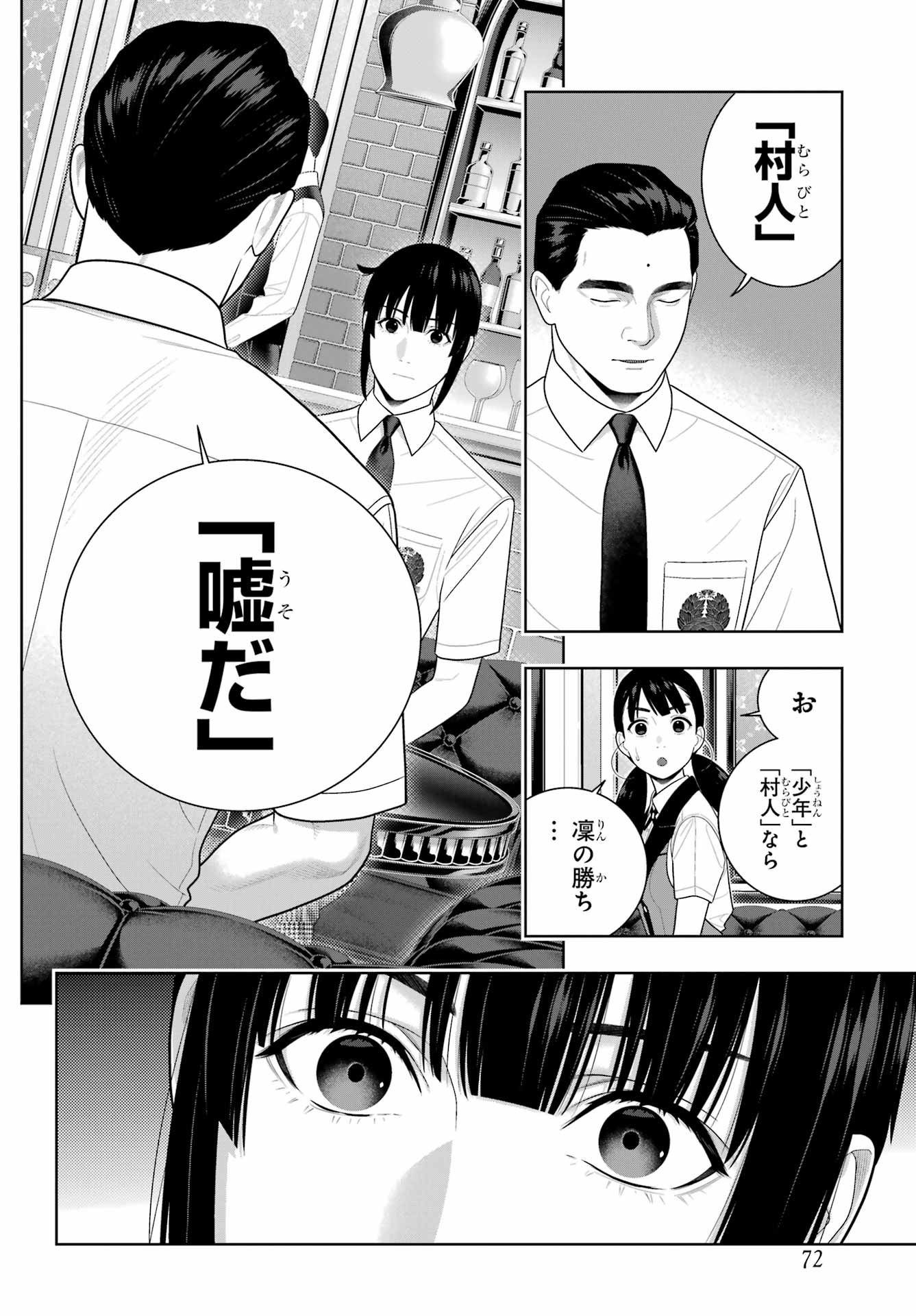KAKEGURUI Chapter 122 - Page 20