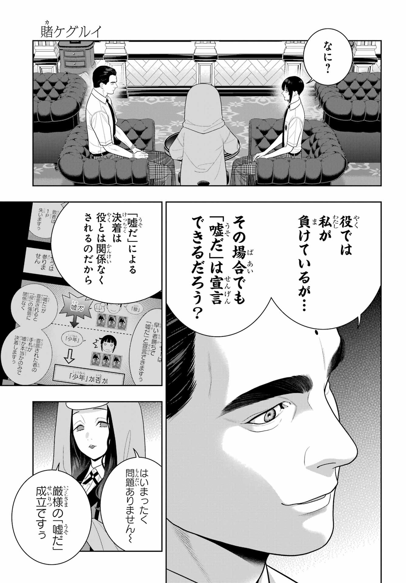 KAKEGURUI Chapter 122 - Page 21