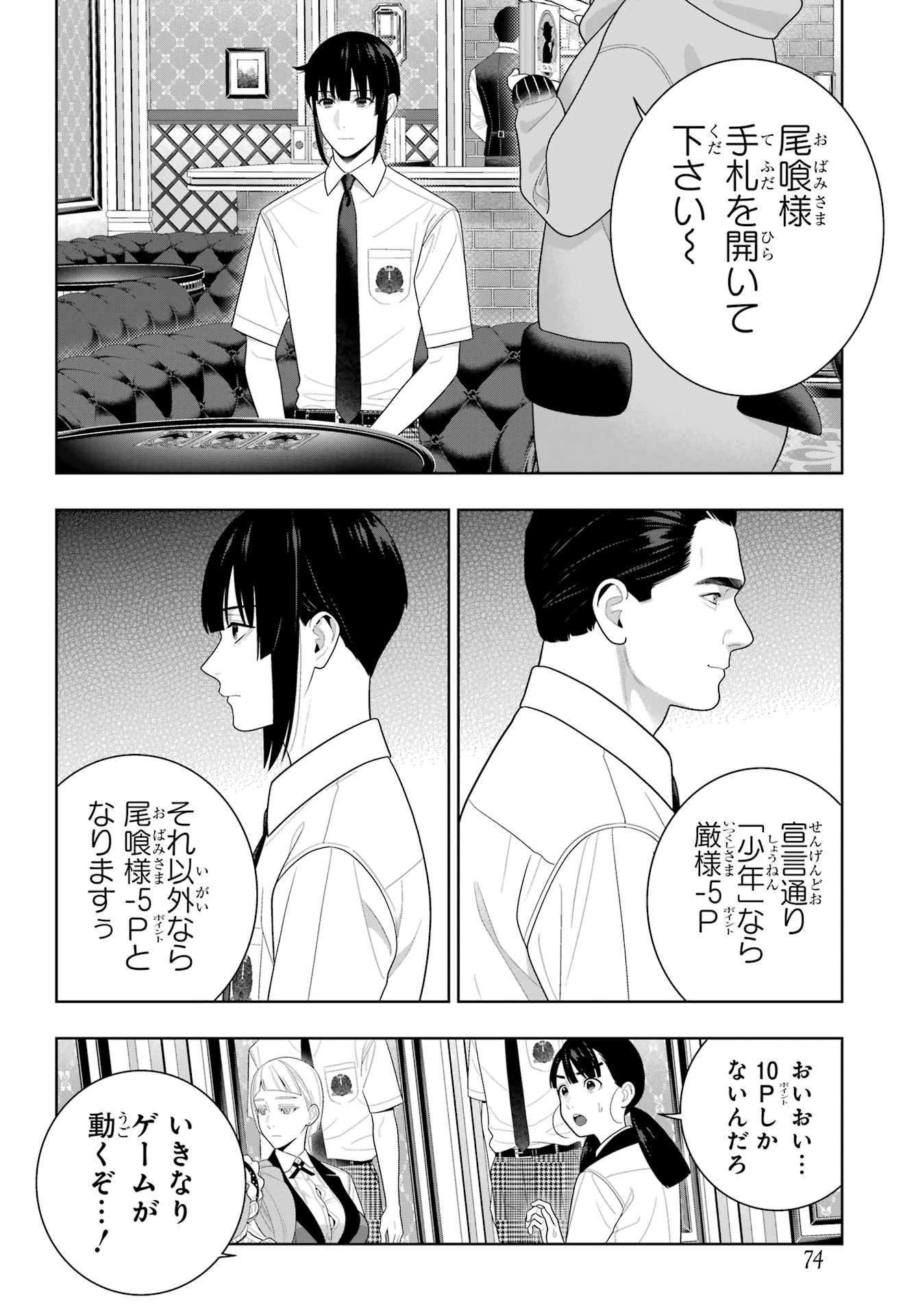 KAKEGURUI Chapter 122 - Page 22
