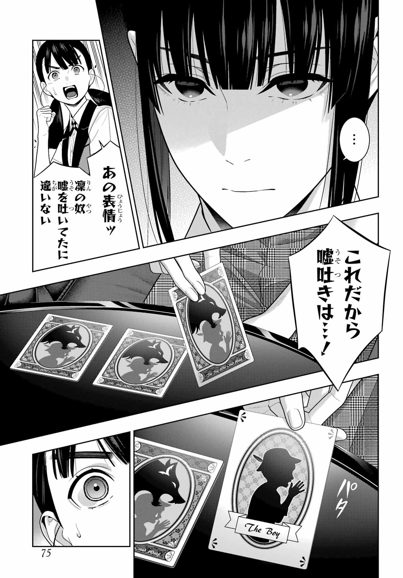 KAKEGURUI Chapter 122 - Page 23