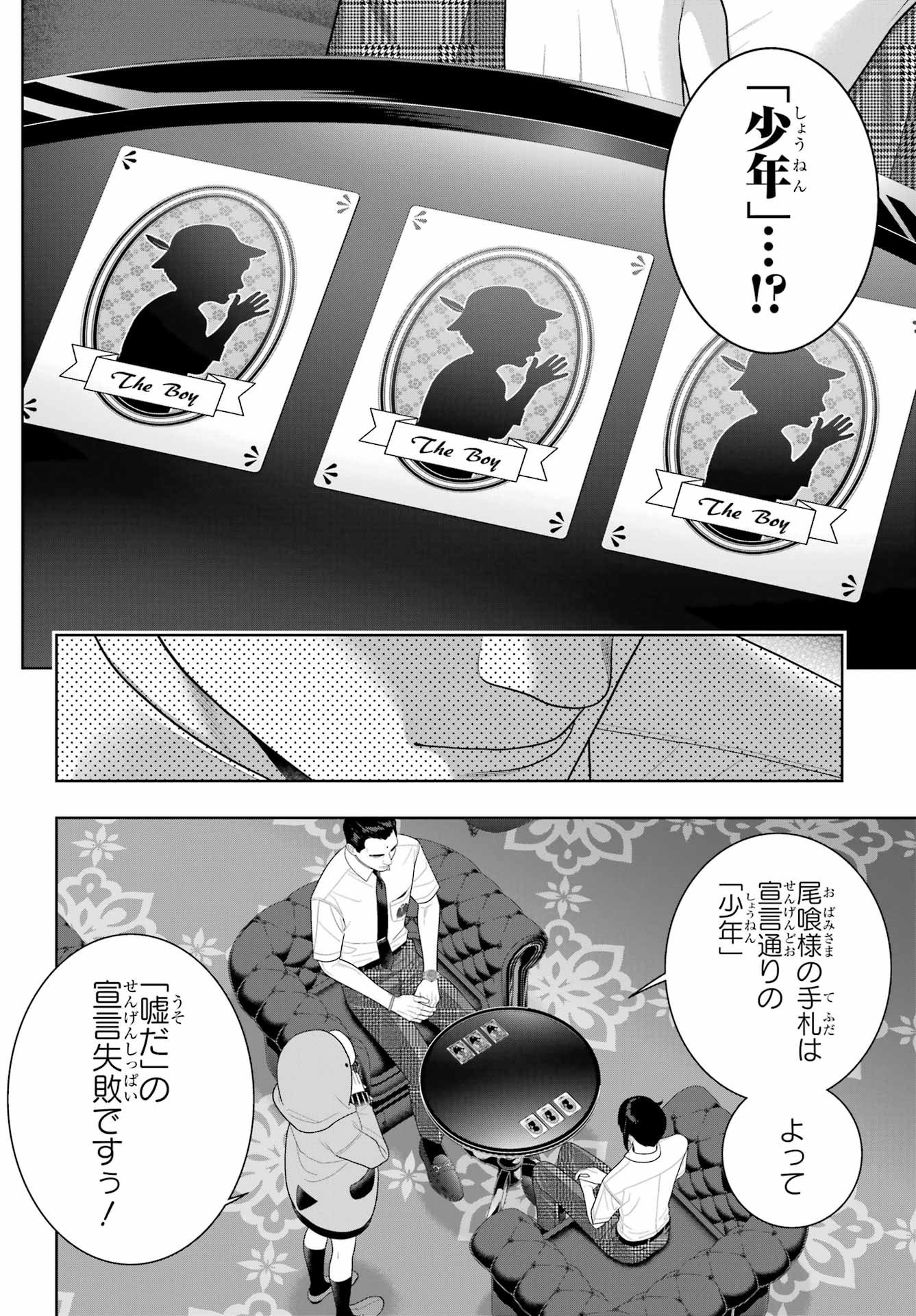 KAKEGURUI Chapter 122 - Page 24