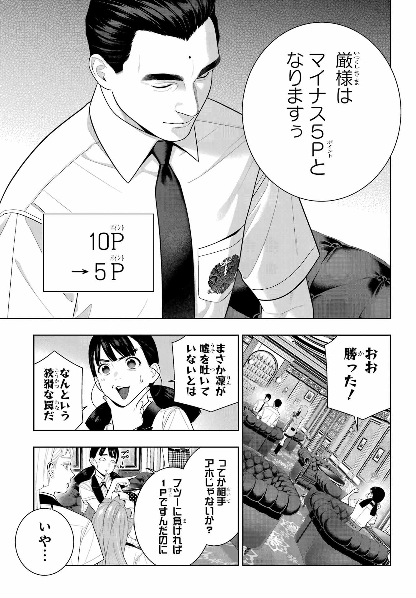 KAKEGURUI Chapter 122 - Page 25