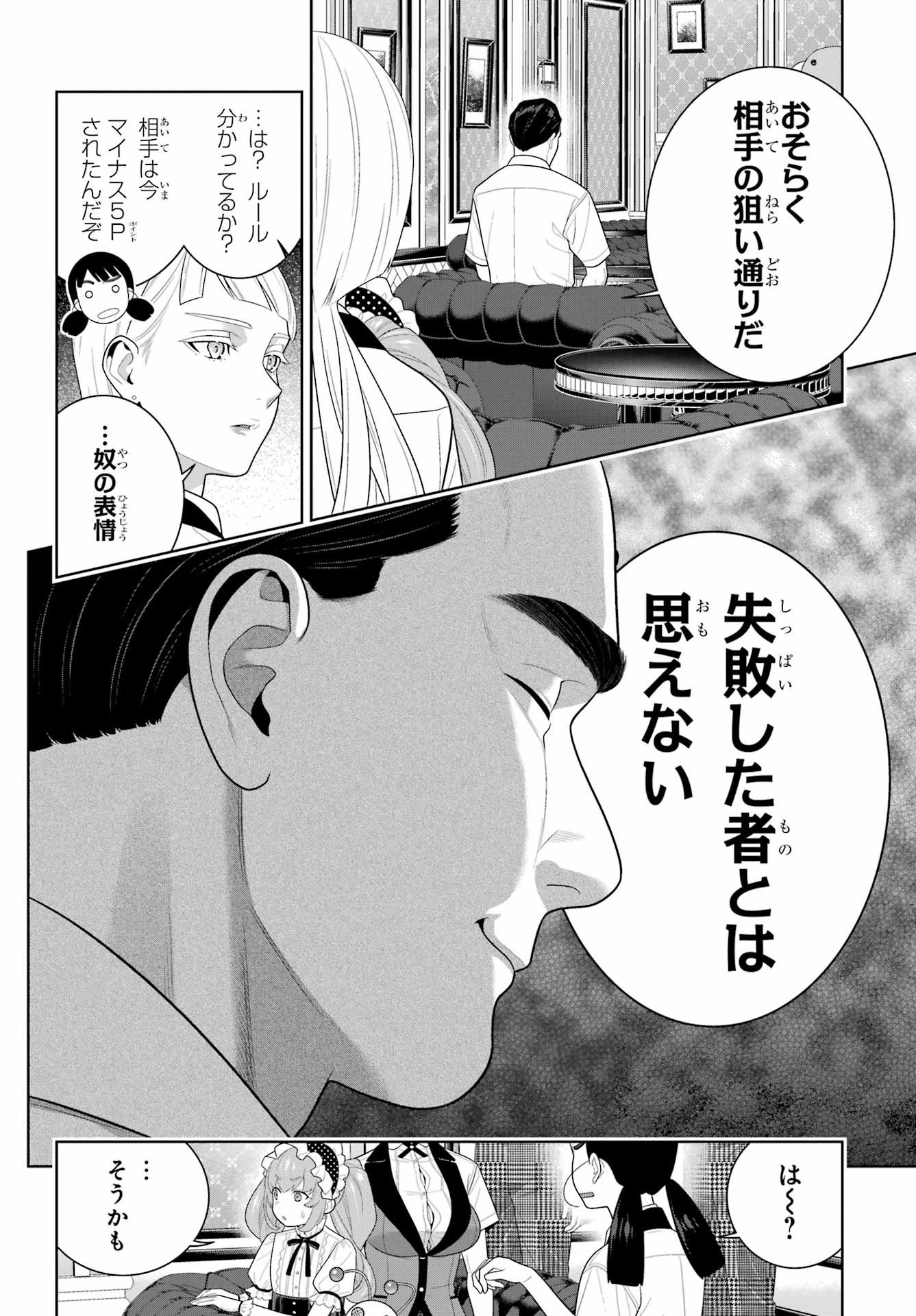KAKEGURUI Chapter 122 - Page 26