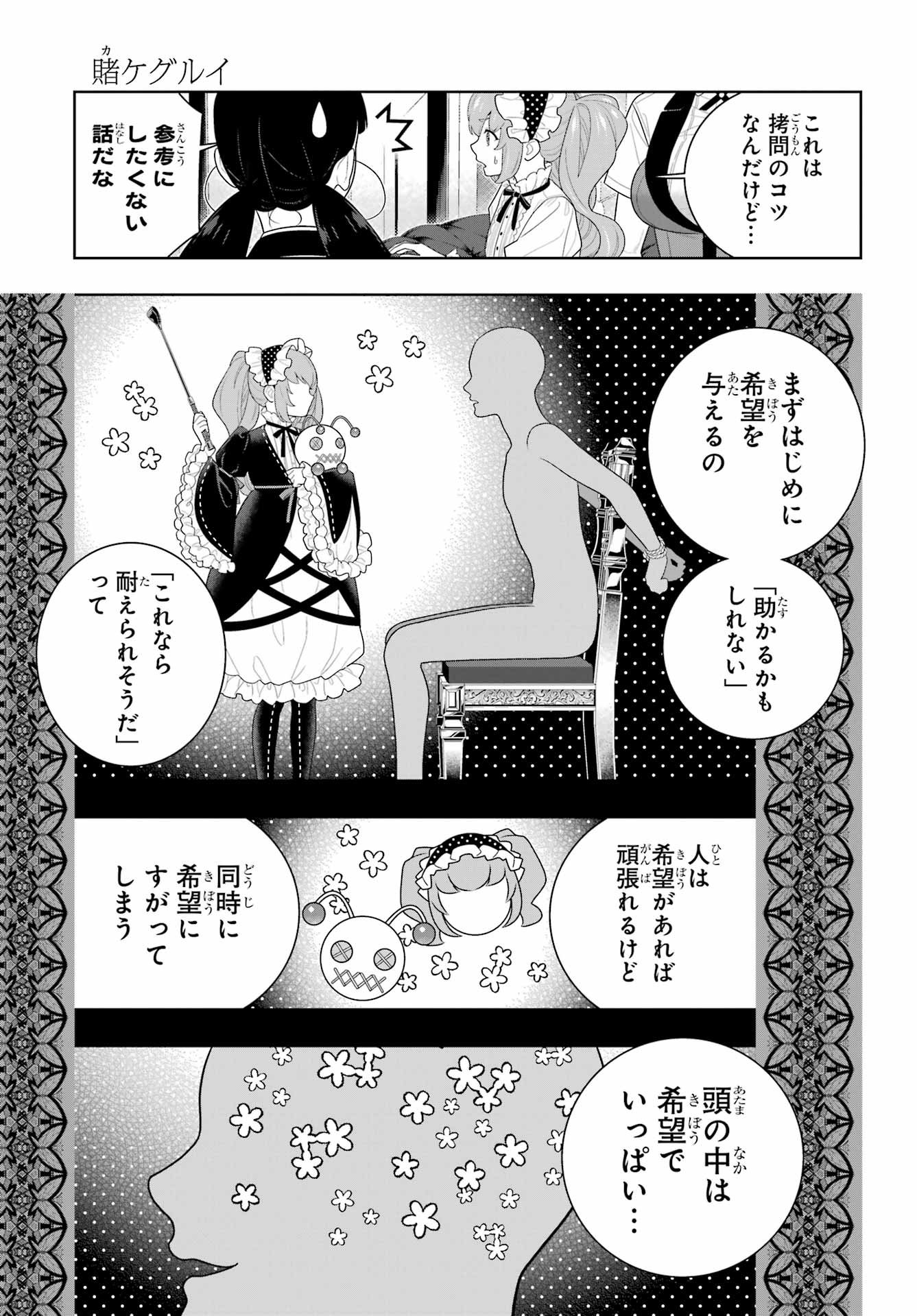KAKEGURUI Chapter 122 - Page 27