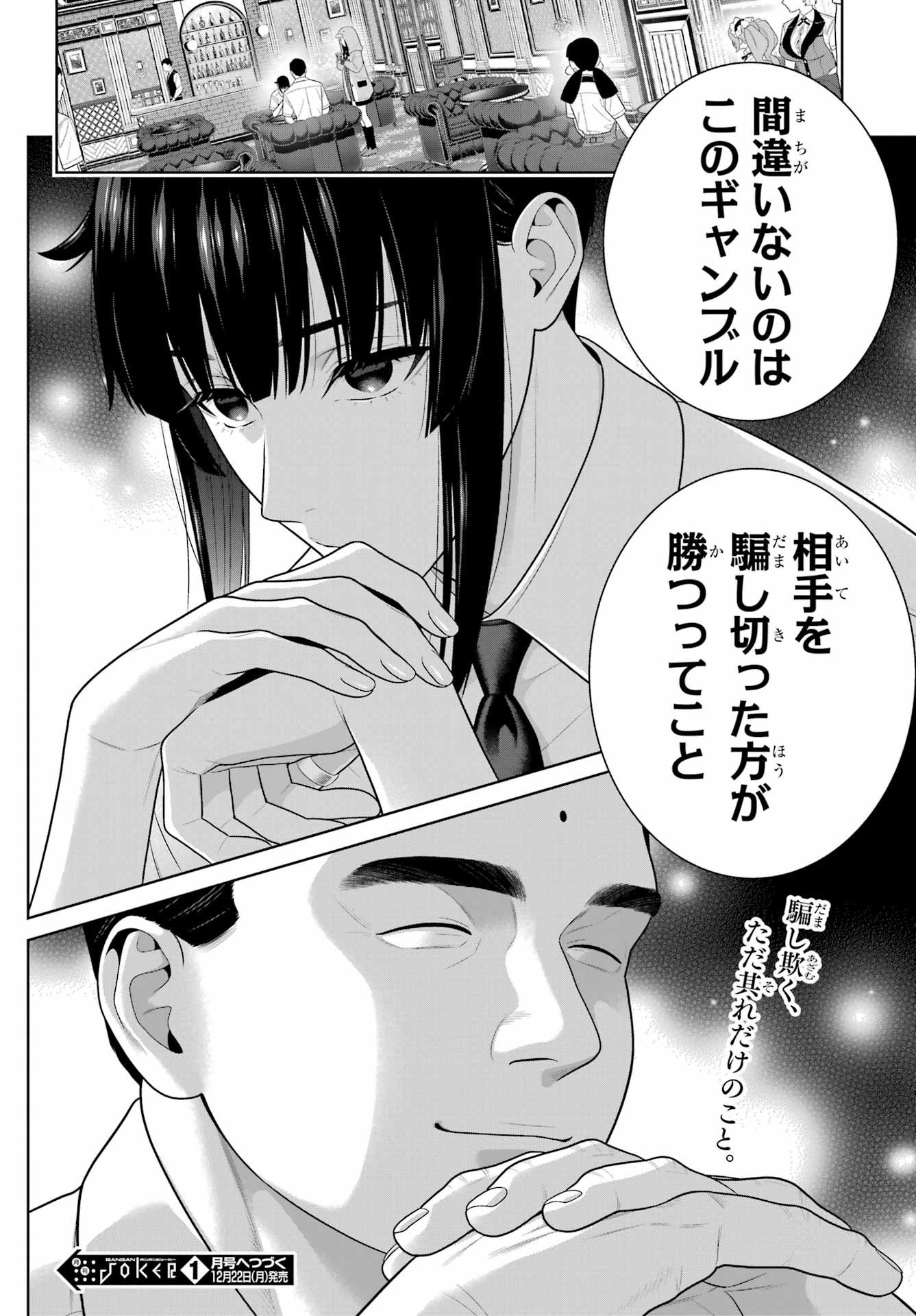 KAKEGURUI Chapter 122 - Page 30